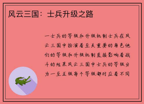 风云三国：士兵升级之路
